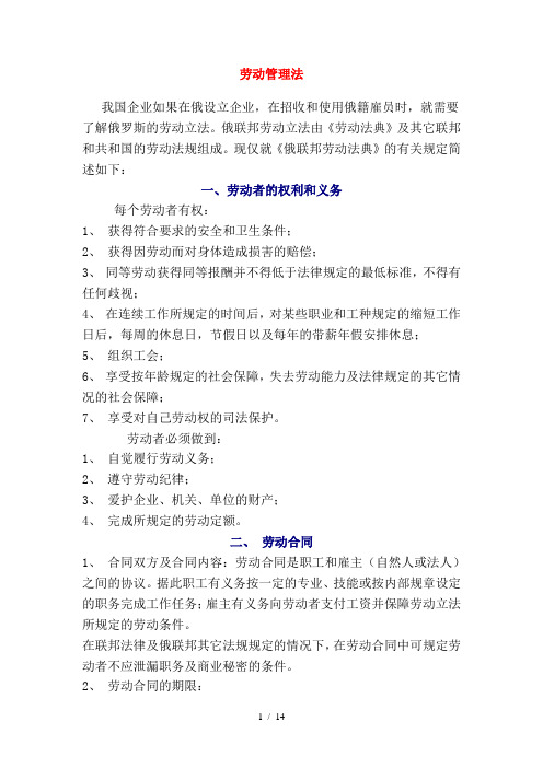 俄罗斯劳动管理法