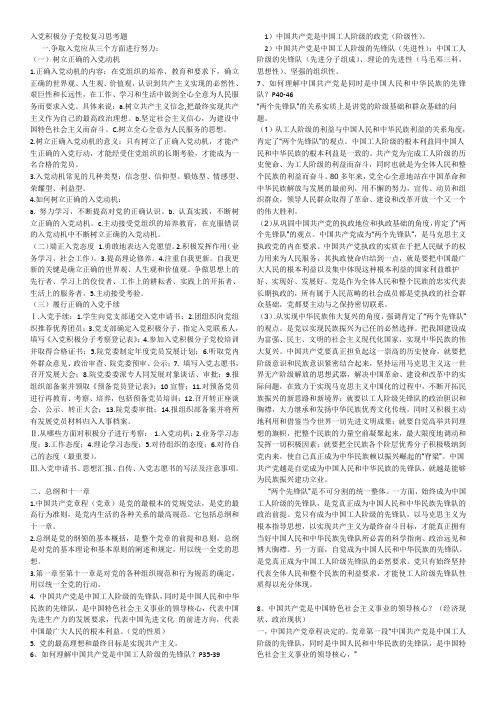 入党积极分子党校复习思考题