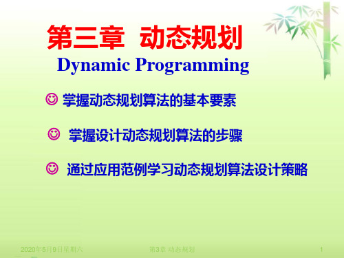 第3章 动态规划