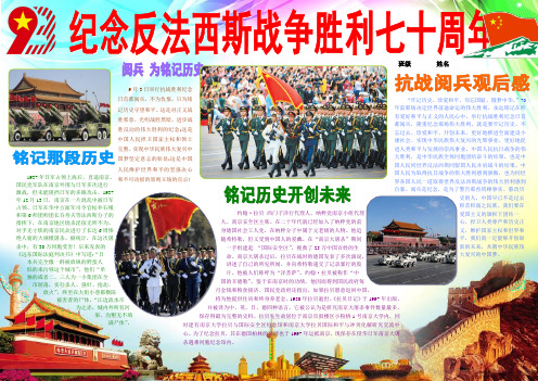 胜利日阅兵小报 纪念抗战胜利70周阅兵小报 电子小报手抄报word模板 成品小报 A3横版可编辑
