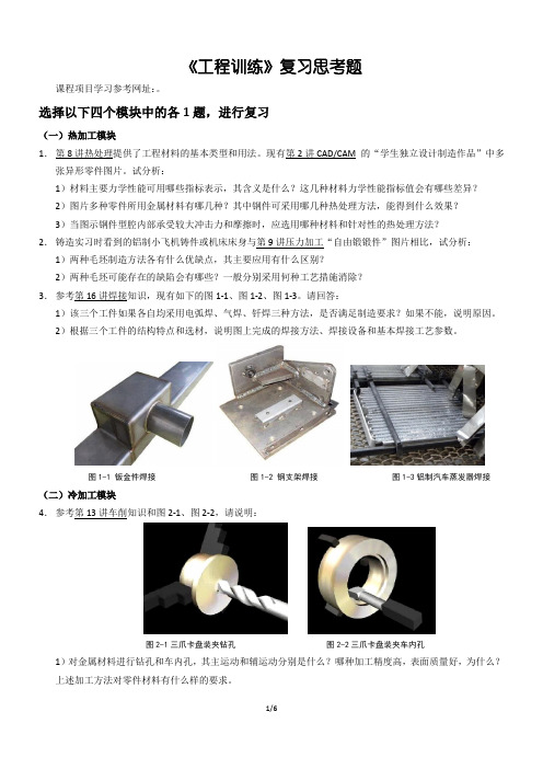 《工程训练》学习报告_要求
