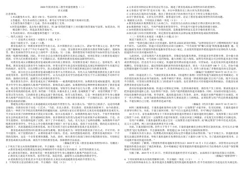 2020年陕西省高三教学质量检测卷(二)语文试题(质检卷)