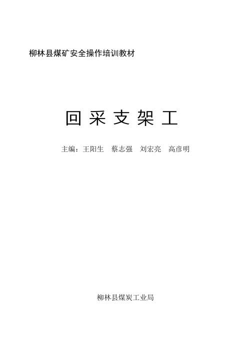 支架工实操培训教材