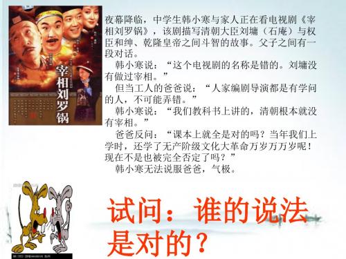 中图版历史七下教学课件：第三单元第1课 明清专制统治的加强(共33张PPT)