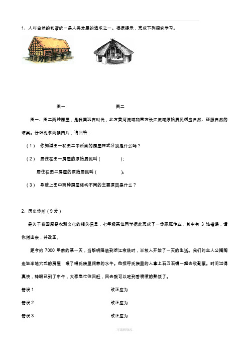 历史材料分析题