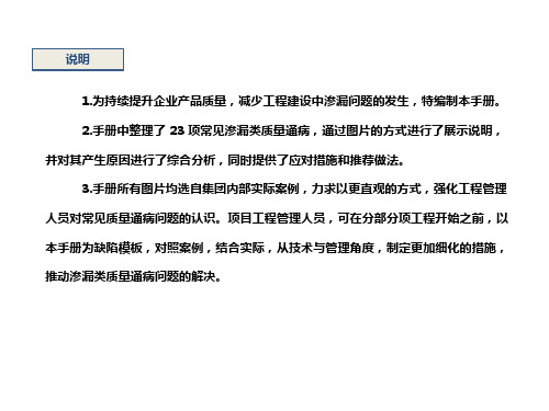 孔雀城住宅质量通病防治手册(防渗漏篇PPT)