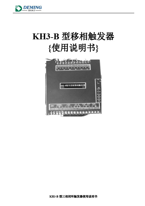 KH3-B型三相闭环触发器