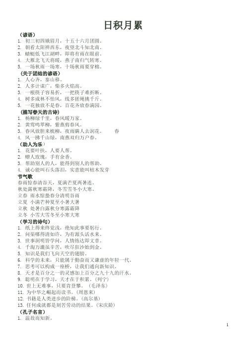 小学语文日积月累古诗成语汇总