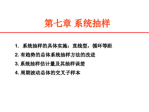 2012 系统抽样