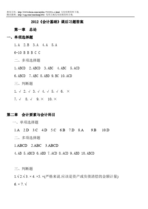 2019_基础会计课后练习题答案★