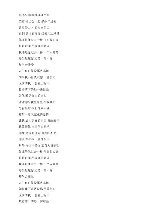 光良《未完成的爱情》歌词