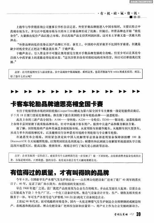 有信得过的质量,才有叫得响的品牌