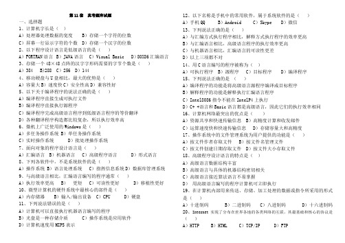 第11套真考题库试题