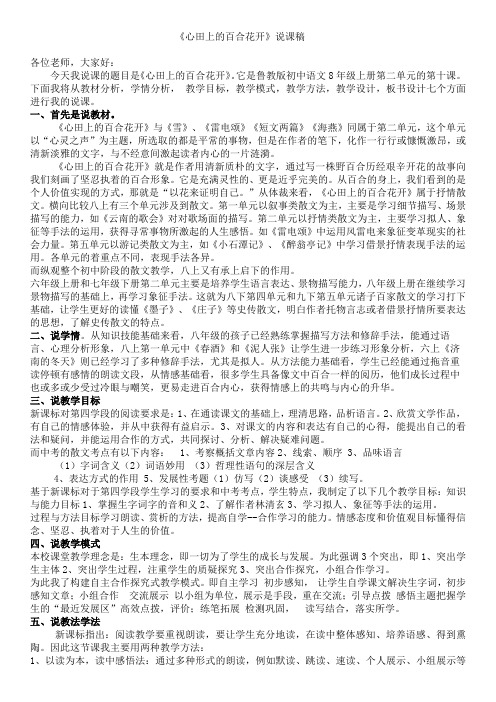 初中语文说课稿《心田上的百合花开》