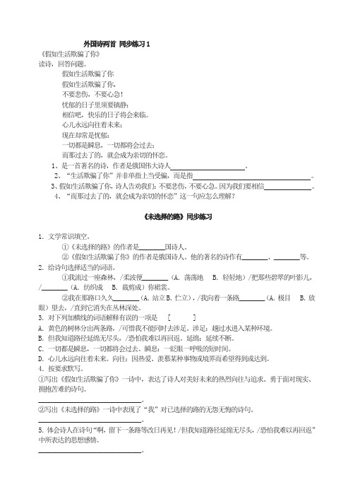 部编版初中语文-外国诗两首 同步练习1