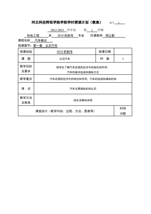 汽车概论教案