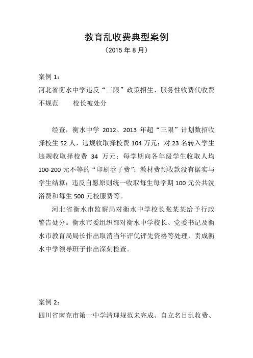 教育乱收费典型案例