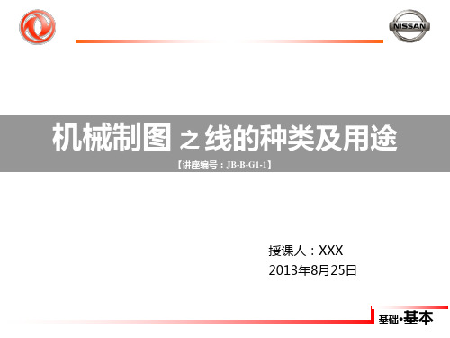 基本之线的种类及用途概要
