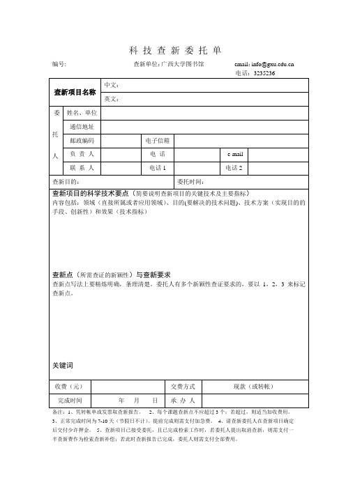 查新项目名称 - 广西大学图书馆