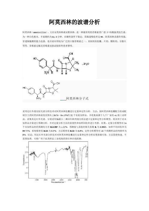 阿莫西林