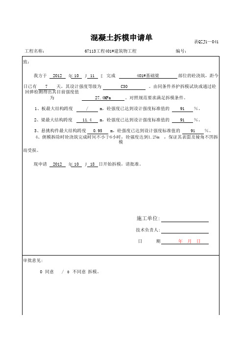 拆模令