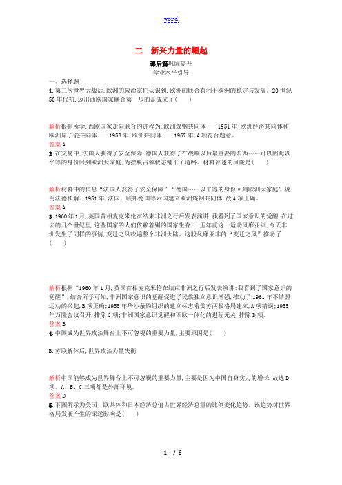 2021_2022学年高中历史专题九当今世界政治格局的多极化趋势二新兴力量的崛起课后篇巩固提升含解析