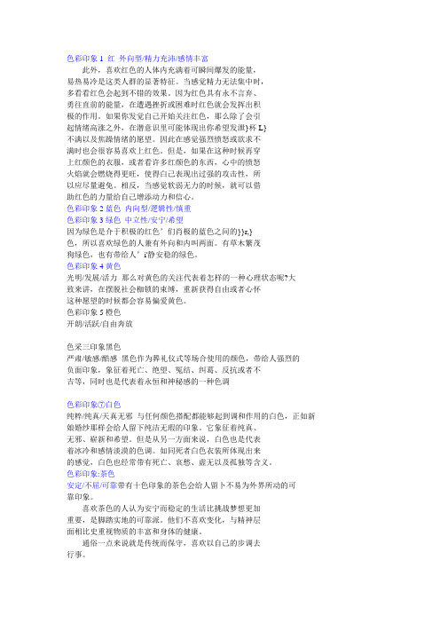 色彩印象