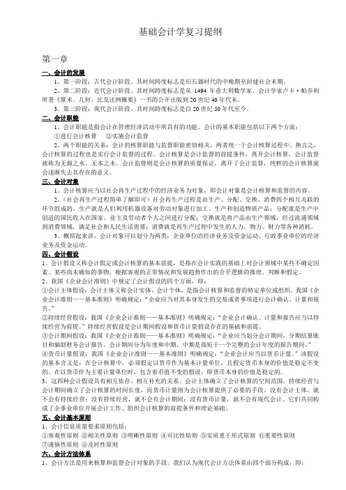 基础会计学复习提纲