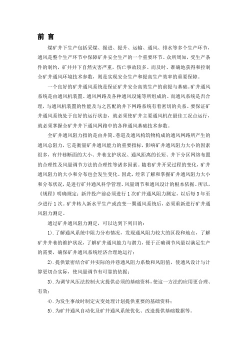 矿井阻力测定报告