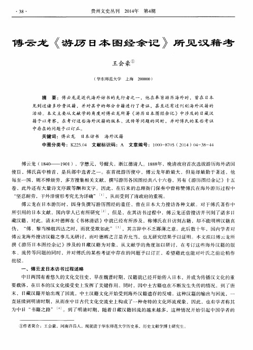 傅云龙《游历日本图经余记》所见汉籍考