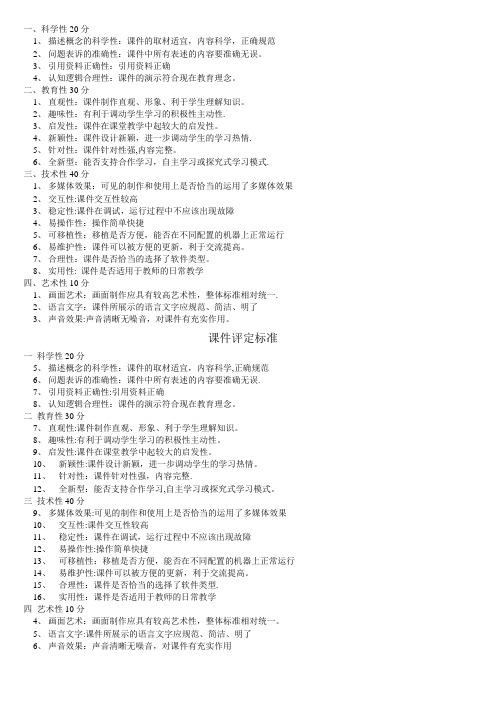 课件评分标准