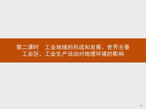 中图版高中地理必修二优质课件：第三章 生产活动与地域联系3.2.2