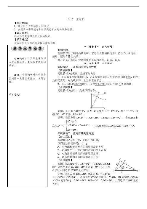 湘教版8下数学教案 正方形