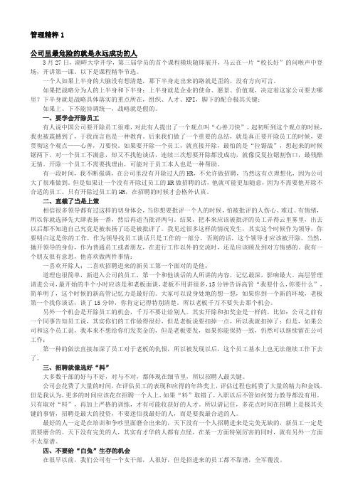 公司里最危险的就是永远成功的人
