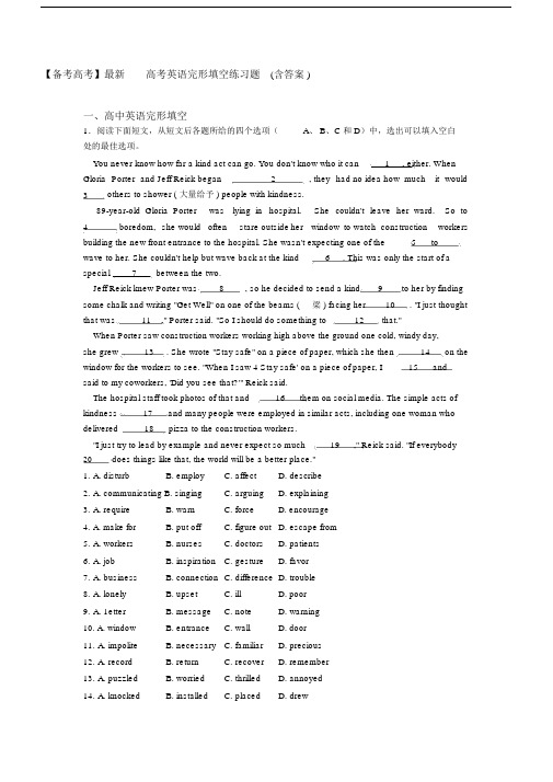 【备考高考】最新高考英语完形填空练习题(含答案).doc