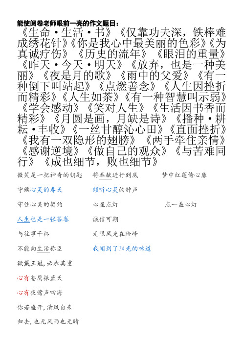 惊艳高大上的作文题目