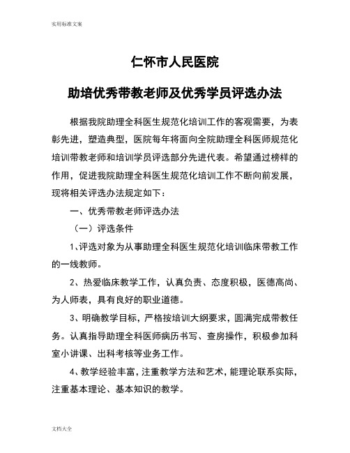 2017年度优秀带教老师、学员评选方案设计2018.1.3110：00
