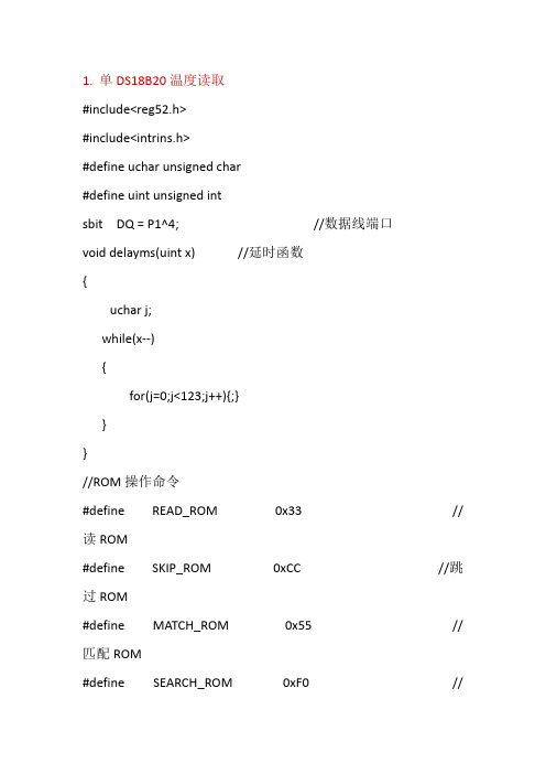 DS18B20程序