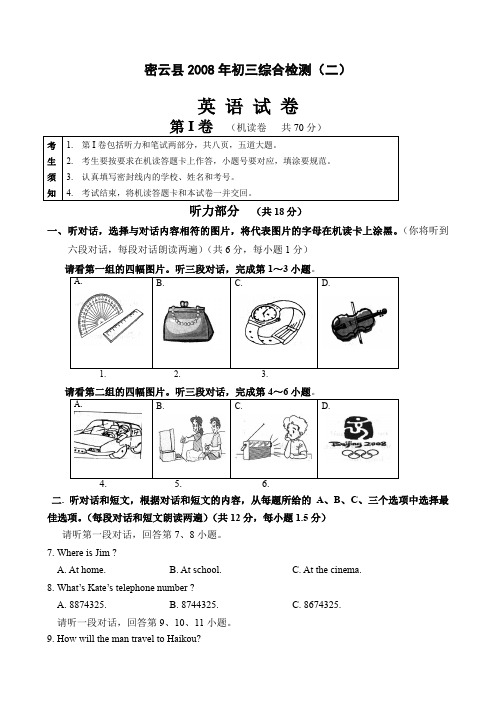 密云二模