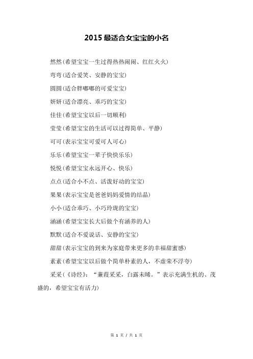 2015最适合女宝宝的小名
