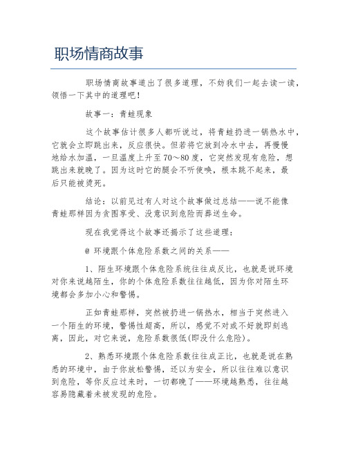 职场情商故事
