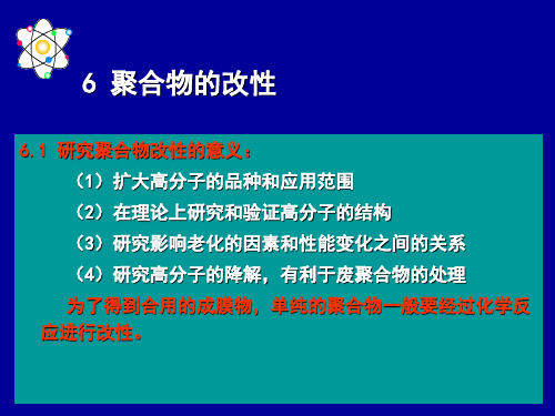 第2章涂料聚合物的改性