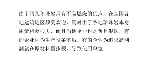 如何判断膨胀珍珠岩和玻化微珠质量好坏
