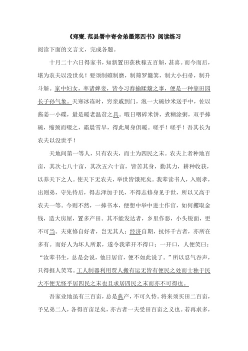 《郑燮.范县署中寄舍弟墨第四书》阅读练习