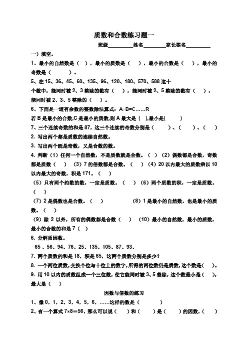 (完整版)五年级下学期质数和合数练习题