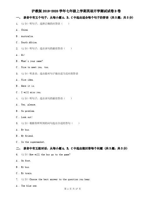 沪教版2019-2020学年七年级上学期英语开学测试试卷D卷