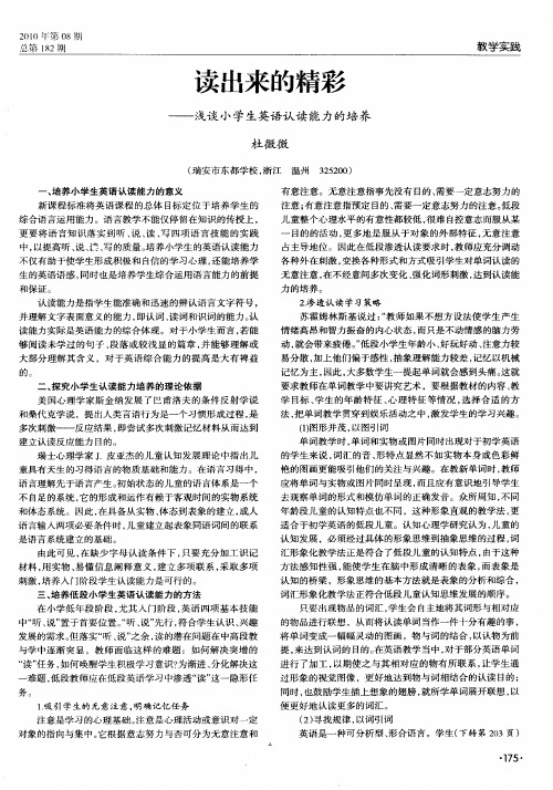 读出来的精彩——浅谈小学生英语认读能力的培养