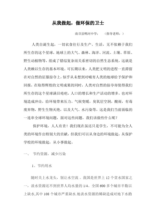 从我做起,做环保的卫士