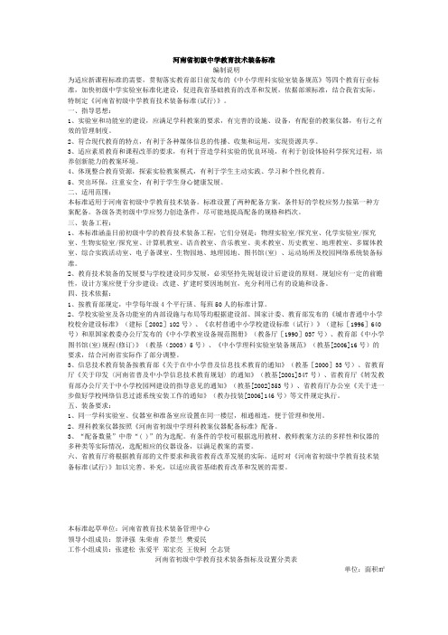河南初中学教育技术装备标准