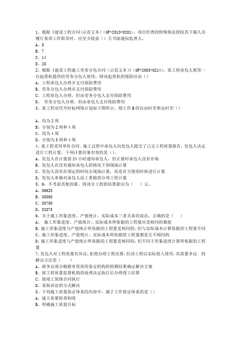 2014二级江苏省建造师法规重点资料考试题库